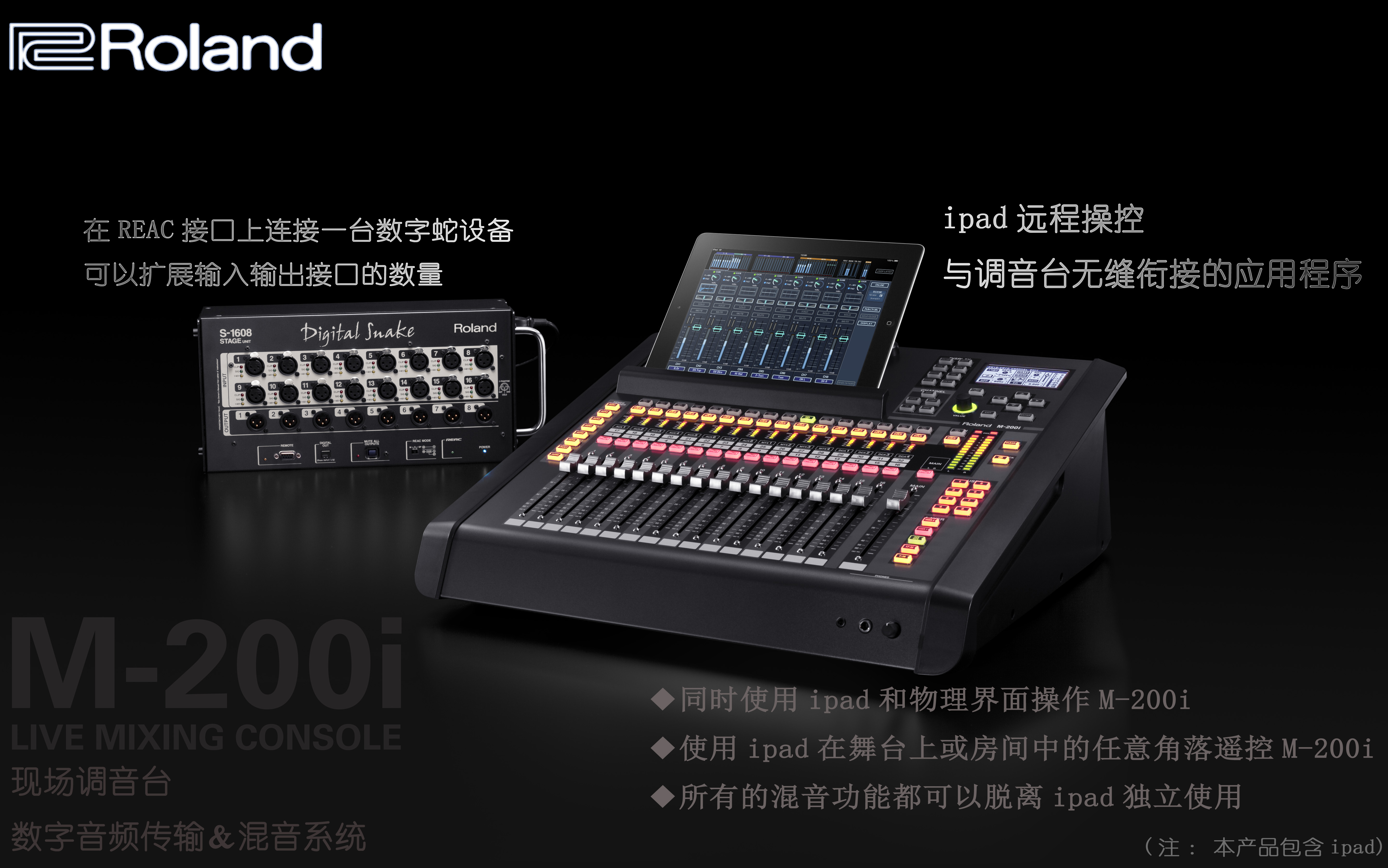 Roland M200i 專業數字調音臺 酒吧 音響師(圖1)