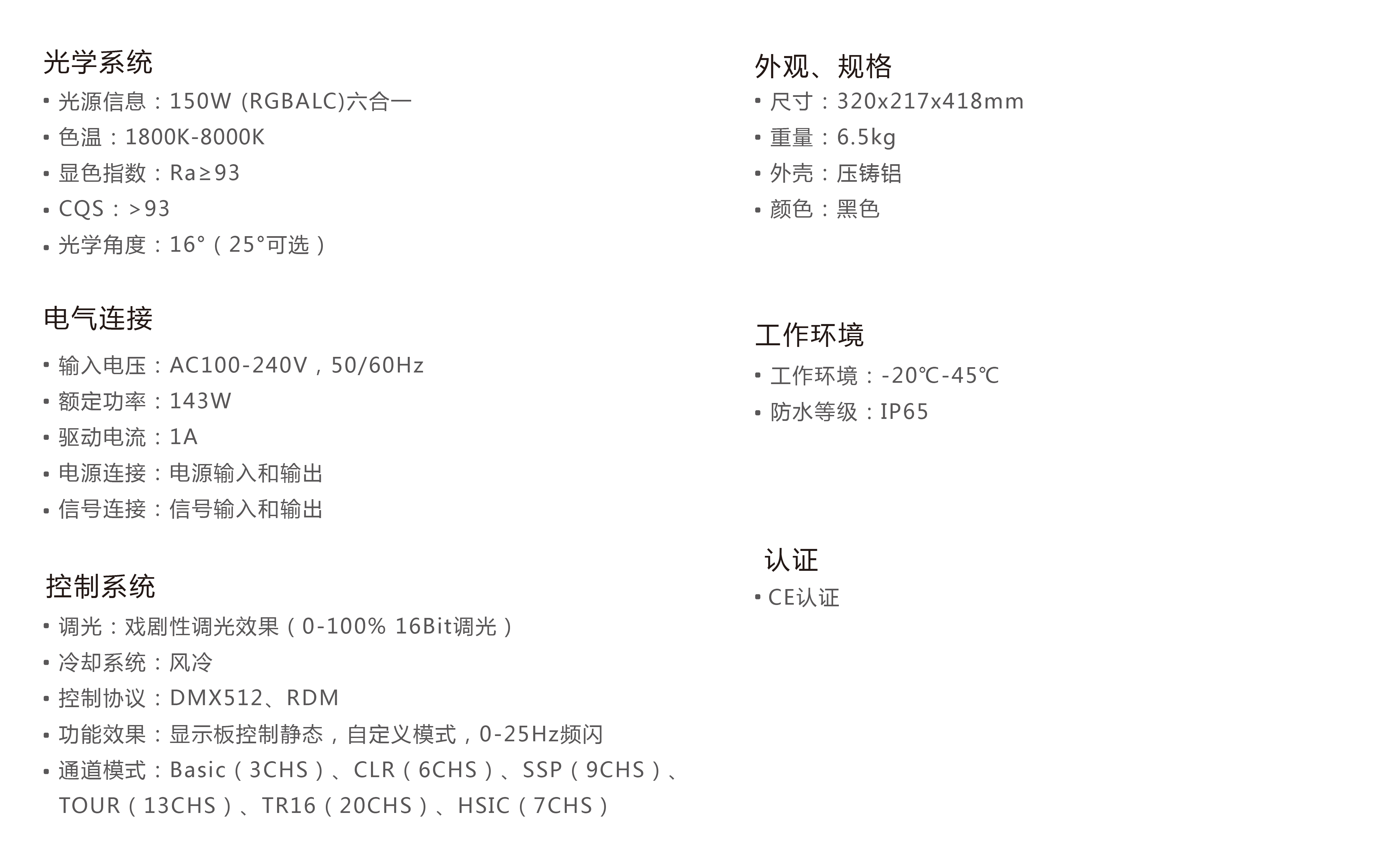 AURORA 150 HEX 全光譜聚光燈 聚光 演出 舞臺(圖1) AURORA 150 HEX 全光譜聚光燈 聚光 演出 舞臺(圖1)